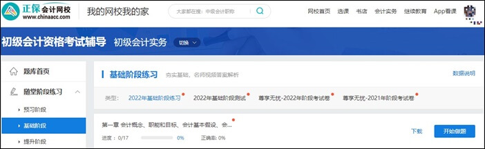 2023年初級會計尊享無憂班 初級+實操 雙證上崗>