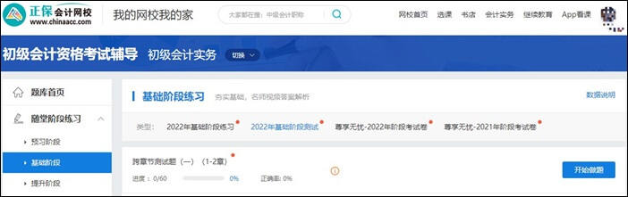 2023年初級會計尊享無憂班 初級+實操 雙證上崗>