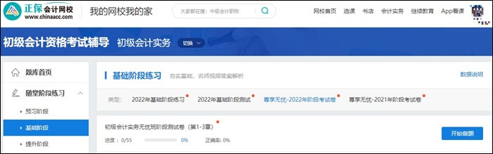 2023年初級會計尊享無憂班 初級+實操 雙證上崗>