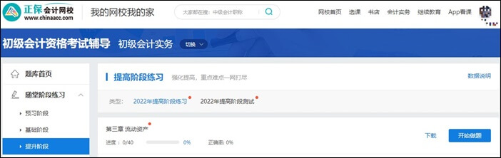 2023年初級會計尊享無憂班 初級+實操 雙證上崗>