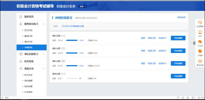 備考2023年初級會計別怕 初級C位奪魁班來啦~