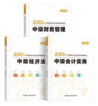 距離2022年中級(jí)會(huì)計(jì)考試還有三個(gè)多月 剩下時(shí)間如何高效備考？