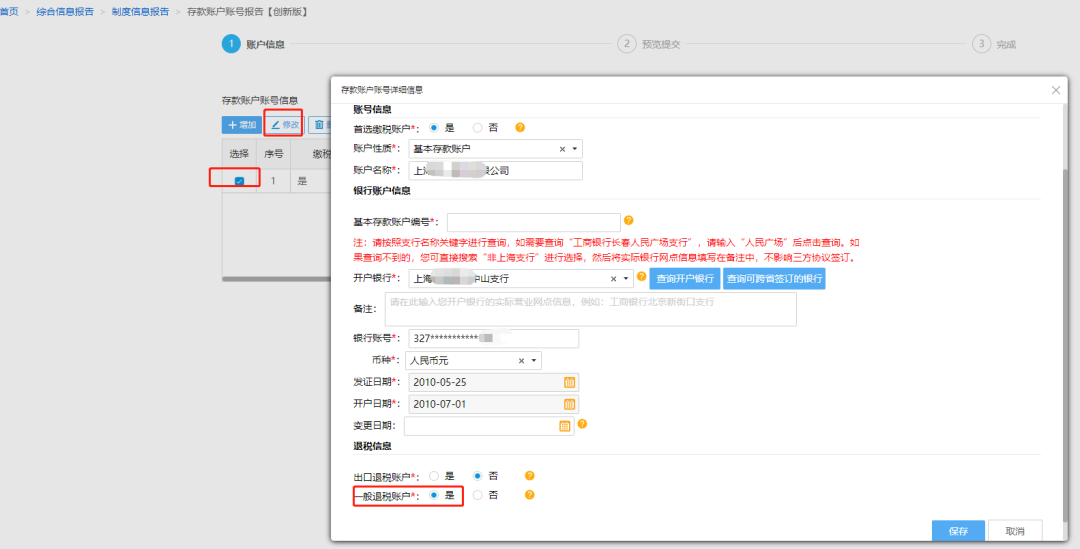 @企業(yè)財(cái)務(wù)，退稅賬戶如何新增或修改？操作指南來(lái)了