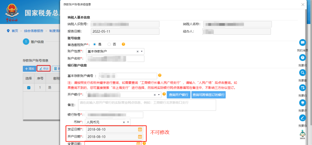 @企業(yè)財(cái)務(wù)，退稅賬戶如何新增或修改？操作指南來(lái)了