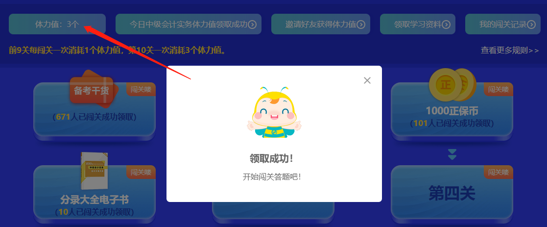 捉急！中級(jí)會(huì)計(jì)答題闖關(guān)正開(kāi)心 體力值不夠了怎么辦？！