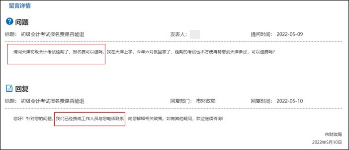 初級會計考生注意：2022年考試延期可申請退費或順延一年