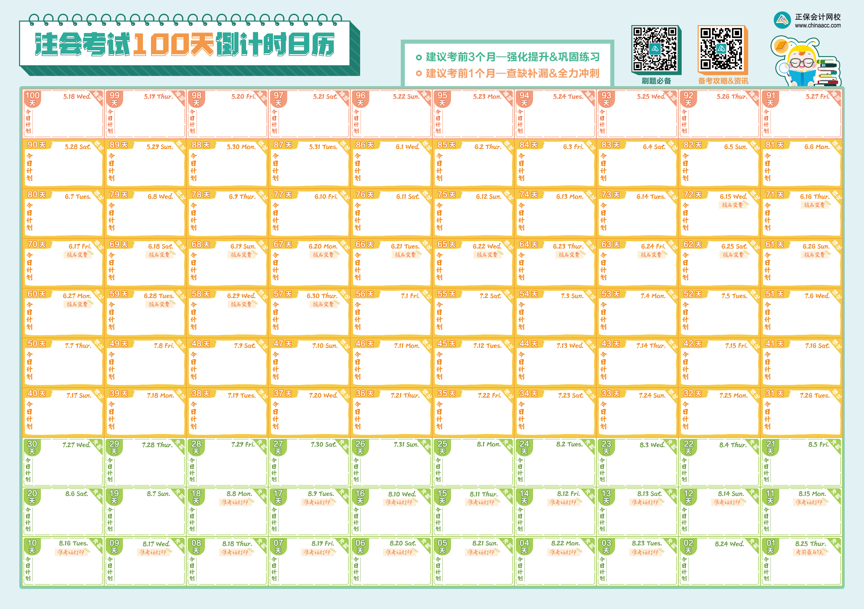 【收藏！】2022注會(huì)百天沖刺備考干貨大全來襲