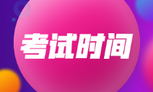 安徽安慶2022年初級會(huì)計(jì)啥時(shí)候考試確定沒？