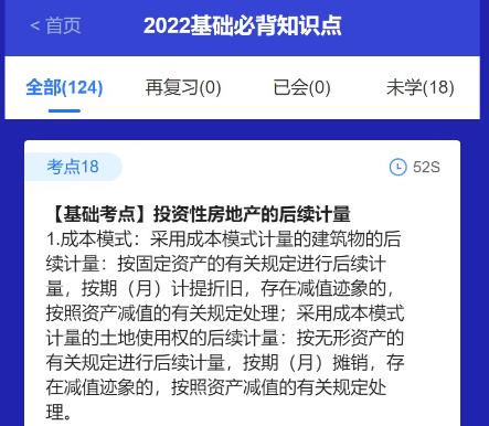 @注會(huì)考生：CPA考點(diǎn)神器更新！60s速記基礎(chǔ)必背知識(shí)點(diǎn)