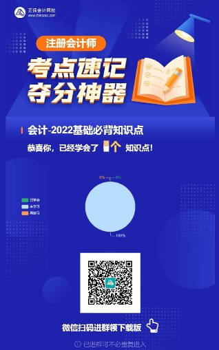 @注會考生：CPA考點神器更新！60s速記基礎(chǔ)必背知識點