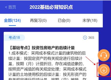 @注會考生：CPA考點神器更新！60s速記基礎(chǔ)必背知識點