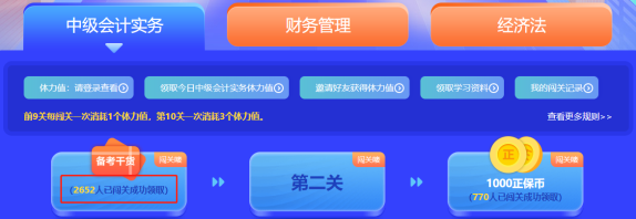 最后一天！2022中級會計(jì)答題闖關(guān)賽18時(shí)結(jié)束 快來挑戰(zhàn)！