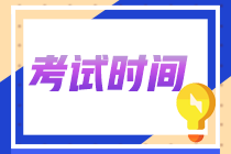 2022年吉林省初級(jí)會(huì)計(jì)師考試時(shí)間確定下來(lái)了嗎？