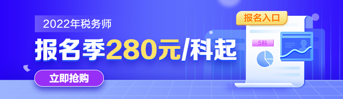 稅務(wù)師課程