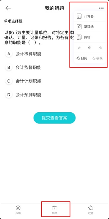 備考初級(jí)會(huì)計(jì)電子錯(cuò)題本在哪找？如何用？（手機(jī)端）