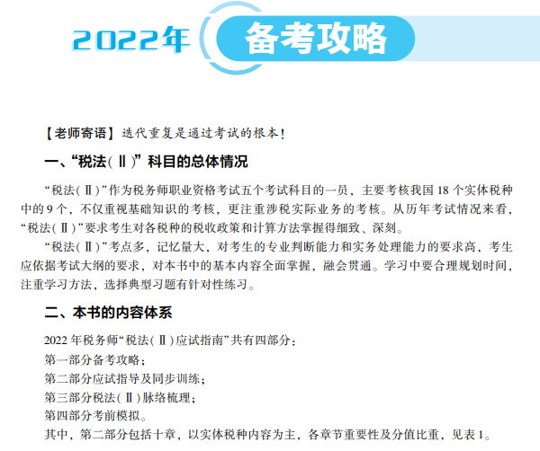 稅法二應試指南試讀部分