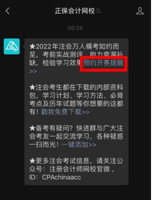 預(yù)約領(lǐng)好禮！2022注會(huì)?？即筚愰_啟 就差你沒預(yù)約啦