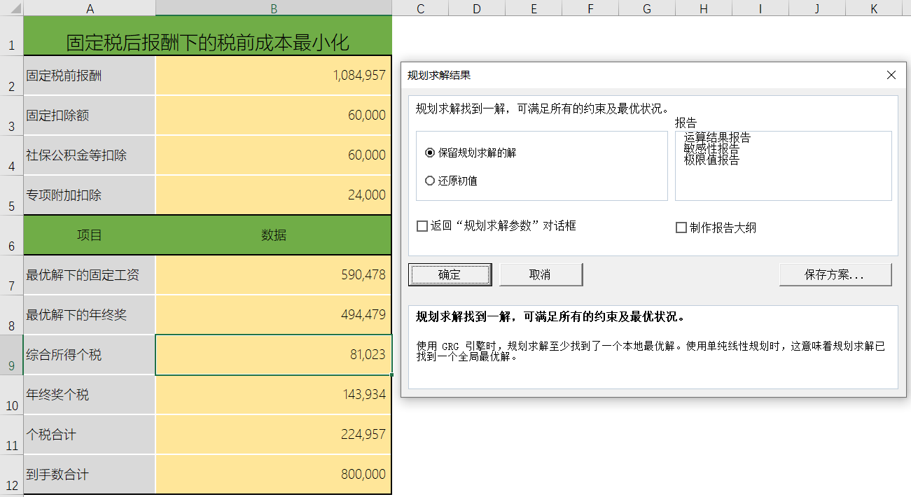 年終獎計稅如何深度個稅籌劃？馬上來學(xué)習