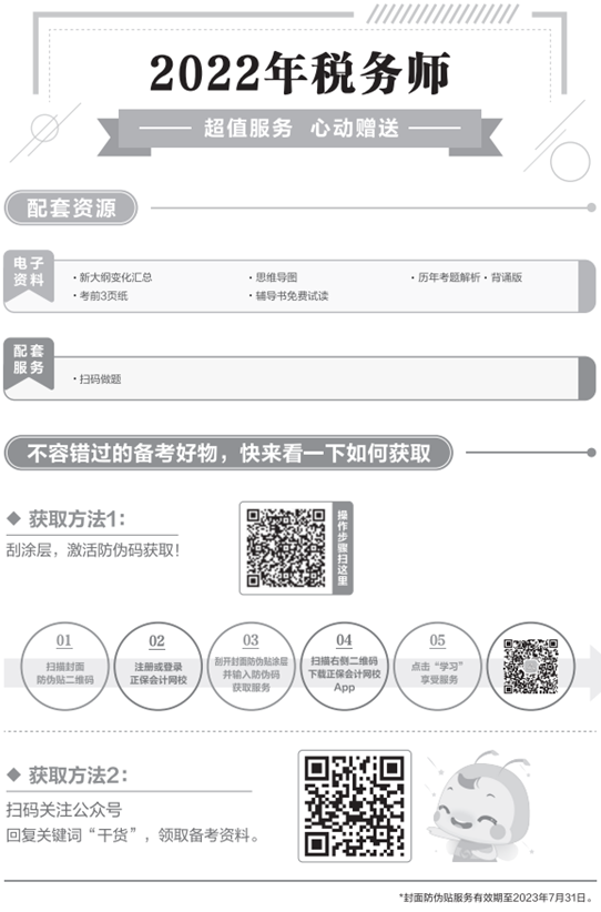 涉稅服務實務模擬試卷特色