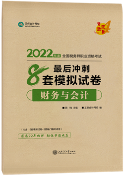 財(cái)務(wù)與會(huì)計(jì)8套模擬試卷2