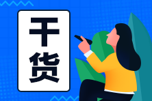 注會(huì)《稅法》沖刺階段學(xué)習(xí)方法及注意事項(xiàng)