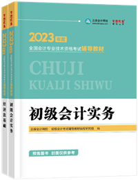 備戰(zhàn)2023年初級會計考試可以用舊教材嗎？