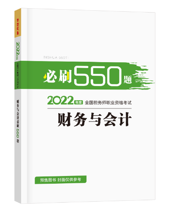 500題-財會