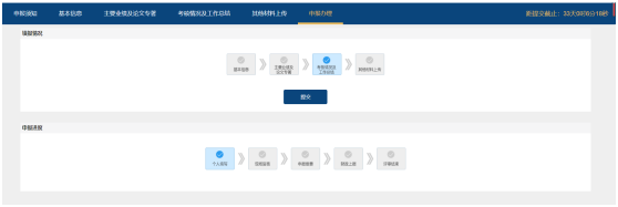 江蘇2022高會評審申報系統(tǒng)操作—申報辦理