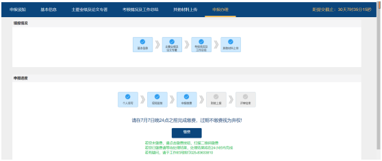 江蘇2022高會評審申報系統(tǒng)操作—申報辦理