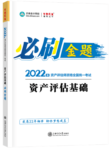 金題-資產(chǎn)評估基礎(chǔ)