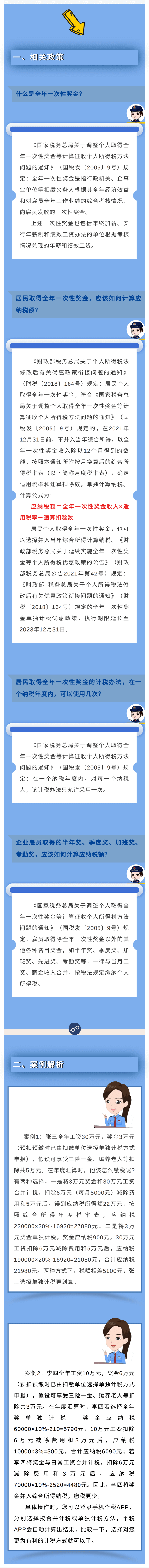 全年一次性獎金 如何計算應(yīng)納稅額？