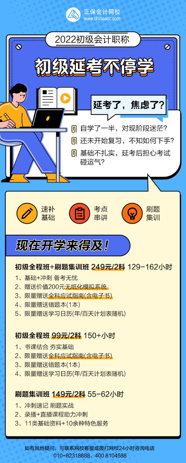 2022年初級(jí)會(huì)計(jì)“延考不停學(xué)”快來抓基礎(chǔ)！