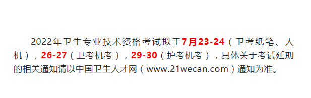 2022年初級會計考試延期會安排在7月底考嗎？