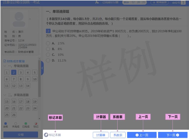 2022注會考試機(jī)考練習(xí)系統(tǒng)界面介紹（答題部分）