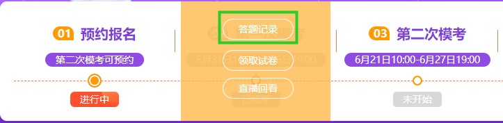 注會一模答題記錄哪里找？電腦端/手機端這里看！