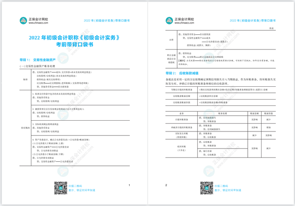 2022年初級(jí)會(huì)計(jì)“延考護(hù)航大禮包”還沒(méi)領(lǐng)的抓緊啦！