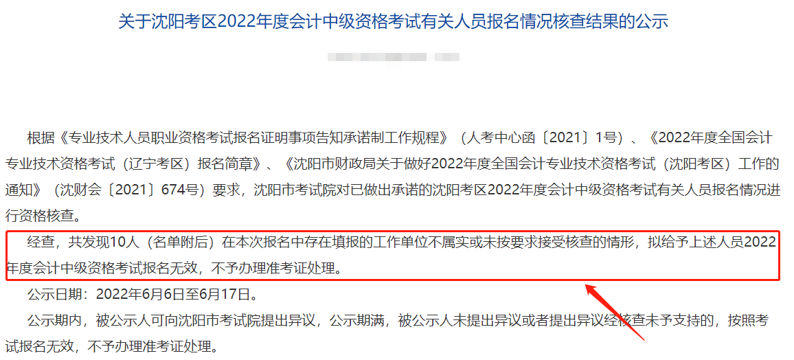 這些中級(jí)考生不能打印準(zhǔn)考證 報(bào)名無(wú)效??！官方通知！