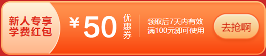 初級會計(jì)6◆18省錢攻略：大額優(yōu)惠券限時(shí)領(lǐng)！疊加更省錢！