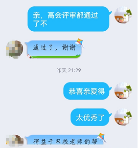 高會(huì)評(píng)審結(jié)束后 考生反饋：論文和業(yè)績(jī)真的很重要 辛虧報(bào)考網(wǎng)校課程！