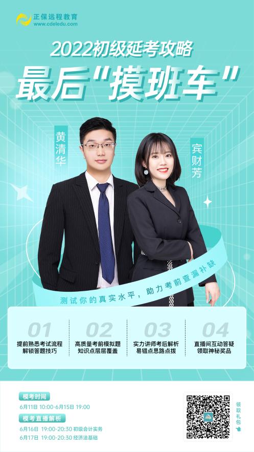 2022初級(jí)會(huì)計(jì)“延考摸班車”來襲 是時(shí)候來檢驗(yàn)學(xué)習(xí)成果了！