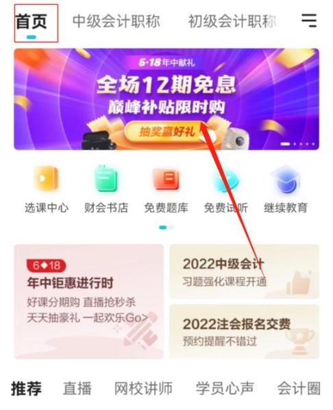 2022中級會計VIP簽約特訓班B班 今日免息！另送空氣炸鍋！