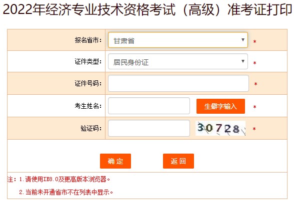 甘肅2022年高級經(jīng)濟師準考證