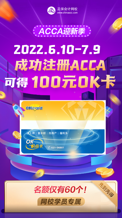 擁抱ACCA | 迎新享百元好禮 ACCAer Going Global！