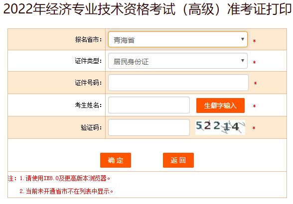 青海2022年高級(jí)經(jīng)濟(jì)師準(zhǔn)考證