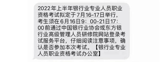 【通知】2022上半年銀行業(yè)專業(yè)人員職業(yè)資格考試時(shí)間已定！