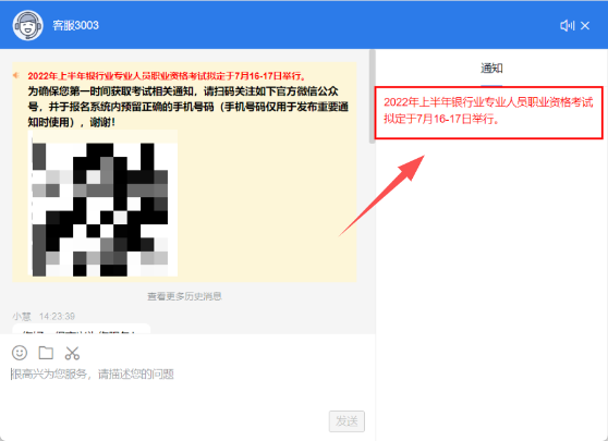 【通知】2022上半年銀行業(yè)專業(yè)人員職業(yè)資格考試時(shí)間已定！