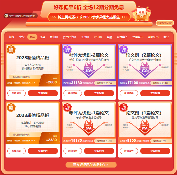 領(lǐng)券購課超劃算 再享12期分期免息！