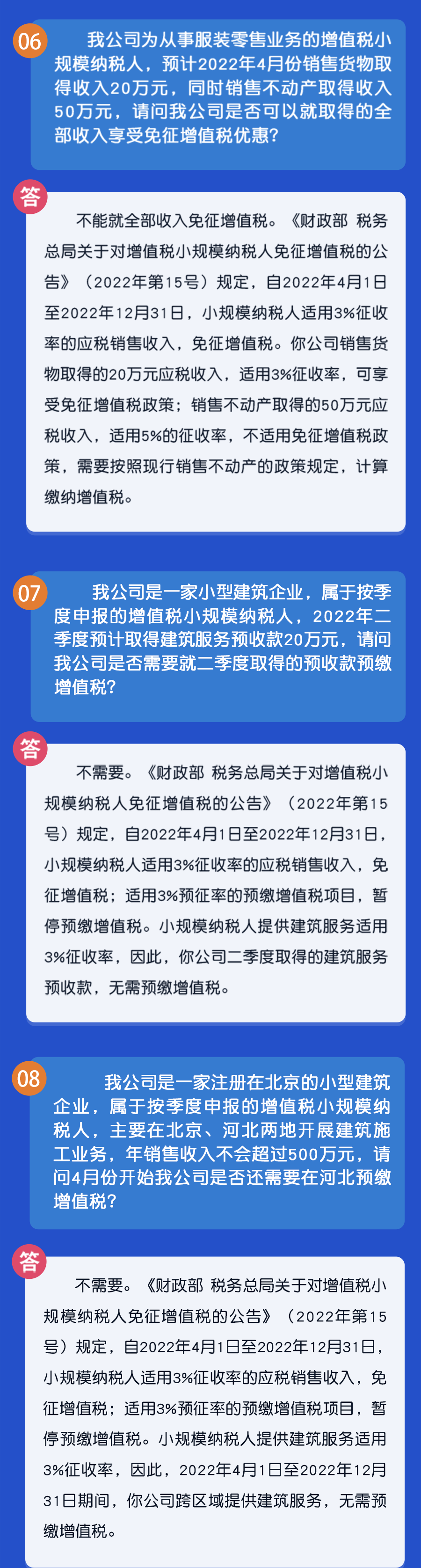 秒懂！小規(guī)模納稅人免征增值稅政策熱點(diǎn)匯總！3