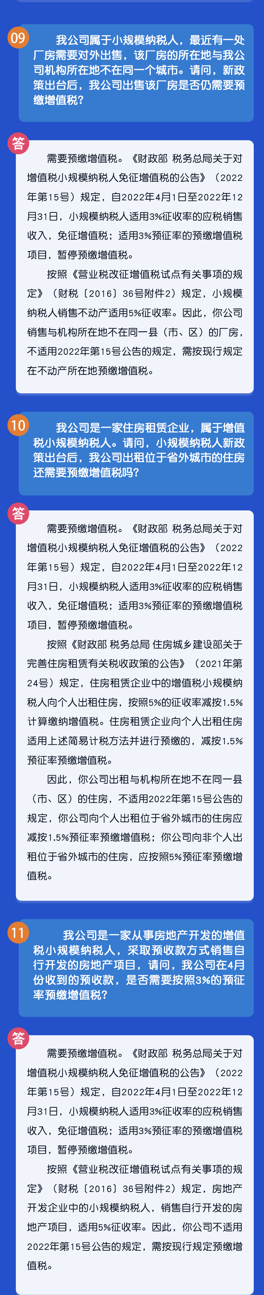 秒懂！小規(guī)模納稅人免征增值稅政策熱點(diǎn)匯總！4