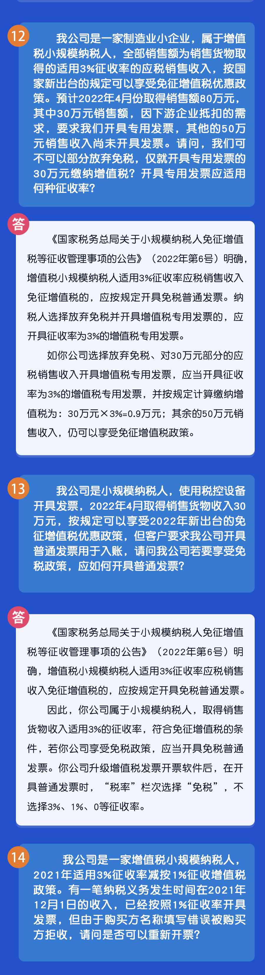 秒懂！小規(guī)模納稅人免征增值稅政策熱點(diǎn)匯總！5